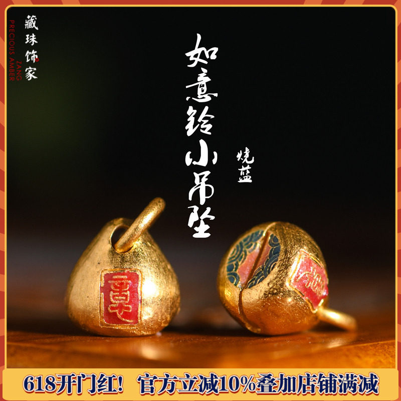 藏珠饰家 足金珐琅烧蓝 如意令小吊坠 宫廷手工古法黄金项链配件