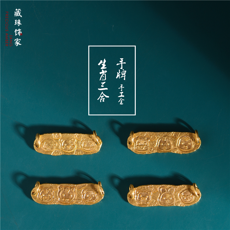 足金手工錾刻古法金生肖三合手牌