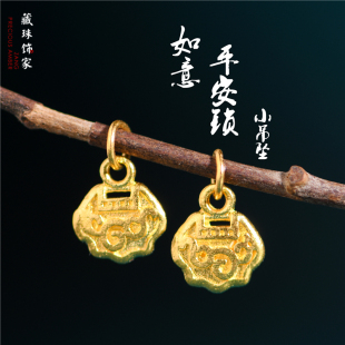 藏珠饰家 足金手工錾刻古法黄金 如意平安锁小吊坠项链配件