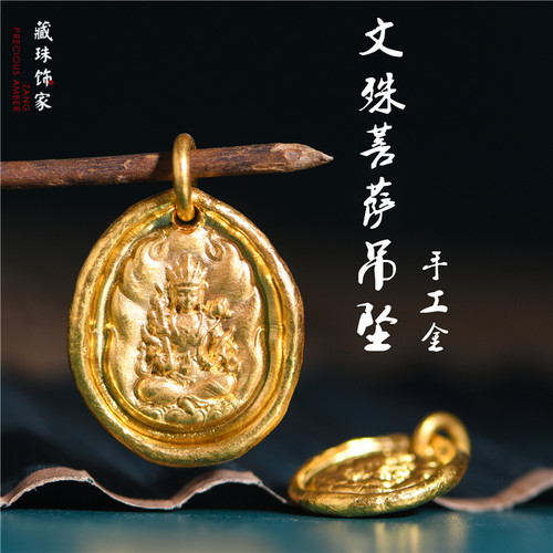 足金手工錾刻古法黄金文殊菩萨