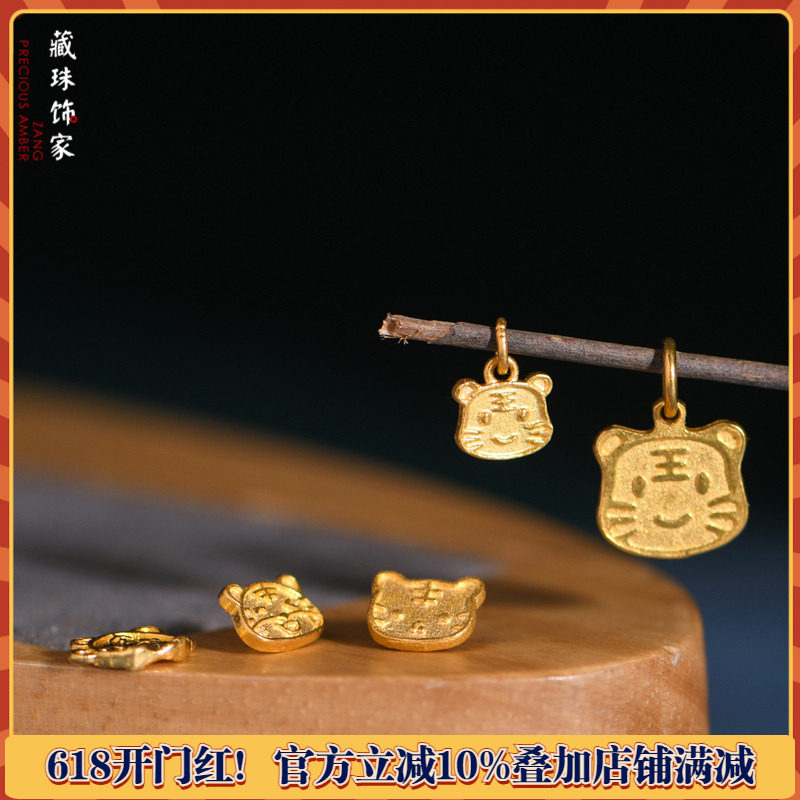 藏珠饰家 足金錾刻古法黄金 老虎生肖本命年吊坠手链配件diy