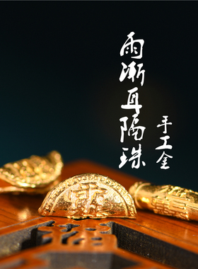 足金手工錾刻古法黄金雨渐耳