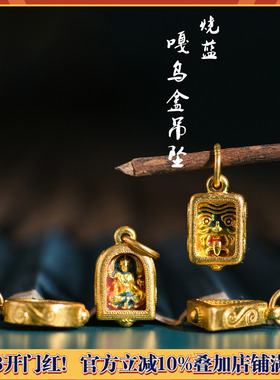 足金珐琅烧蓝嘎乌盒吊坠