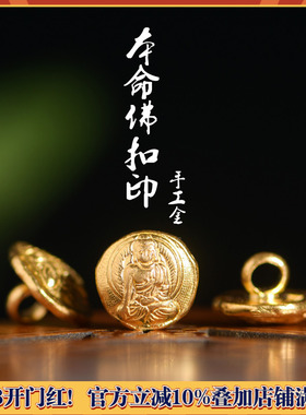 手工錾刻古法黄金本命佛八大守护