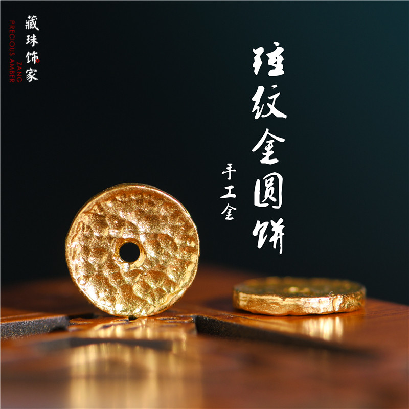 足金手工錾刻古法黄金锤纹金圆饼