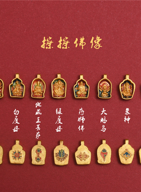 足金珐琅烧蓝擦擦佛像嘎乌