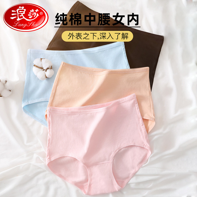 浪莎内裤女士纯棉质中腰三角裤春秋性感收腹提臀透气少女短裤子衩
