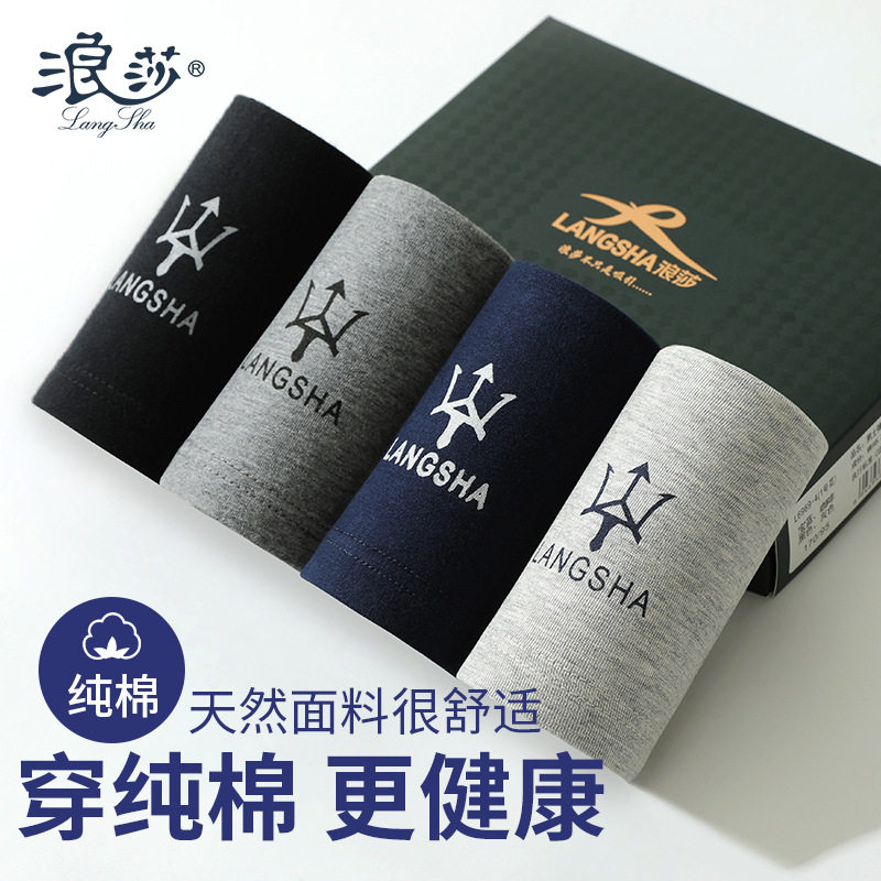 浪莎男士内裤男生纯棉抗菌纯黑色平角青少年大码四角短裤100%正品