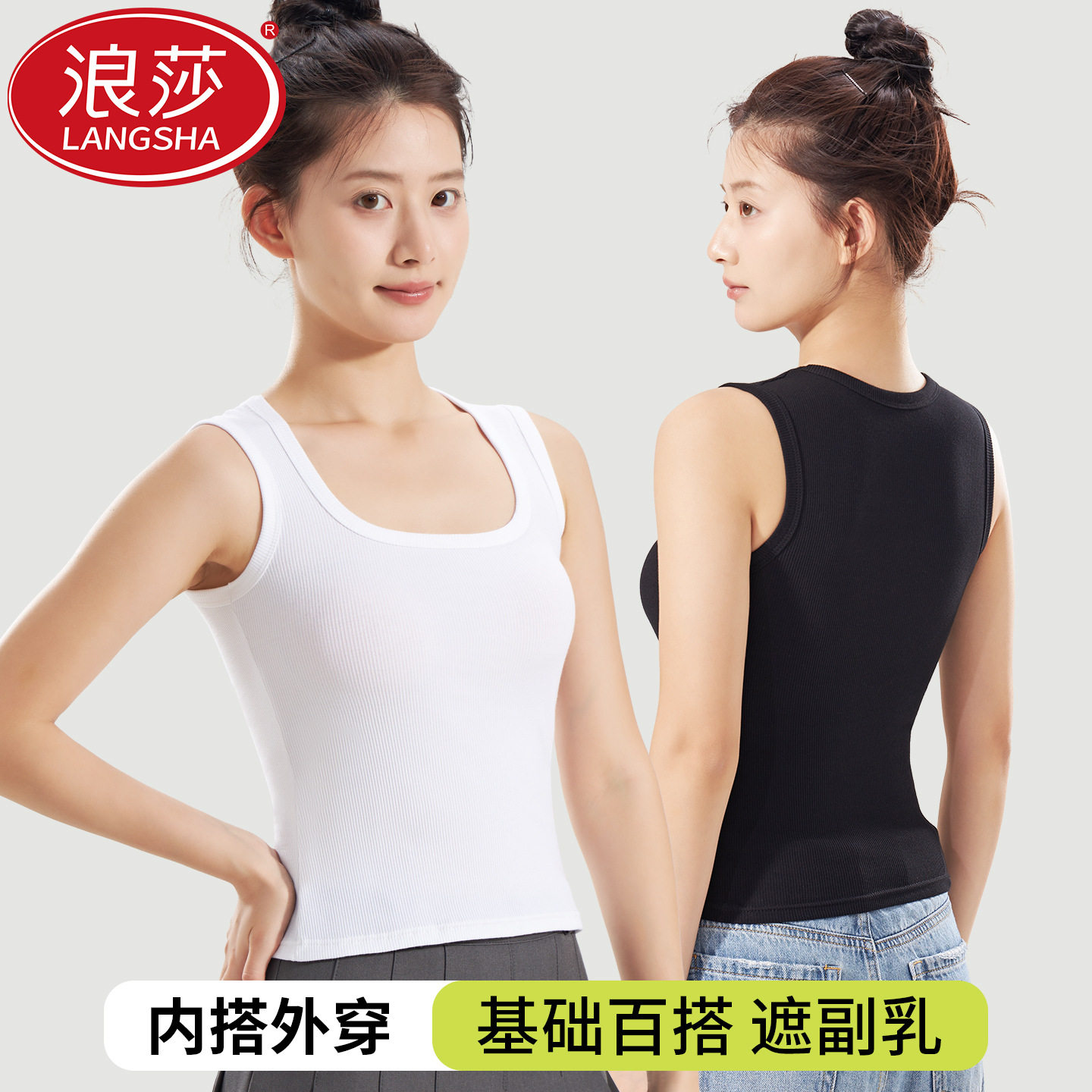 浪莎夏季纯棉修身宽肩吊带背心