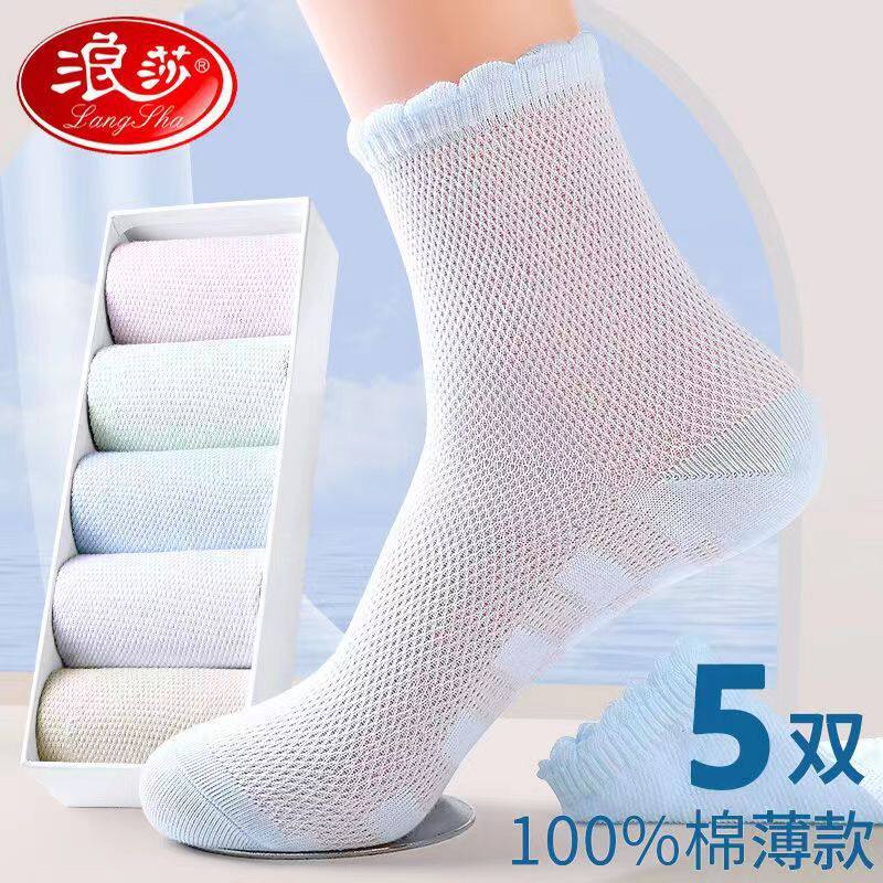 浪莎女夏透气网眼全棉中筒袜