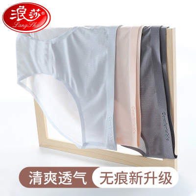 浪莎冰丝内裤女无痕中腰春夏季薄款三角裤透气性感纯棉裆女士内裤