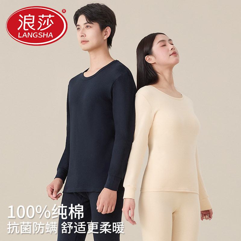 浪莎纯棉秋冬抗菌防螨保暖套装