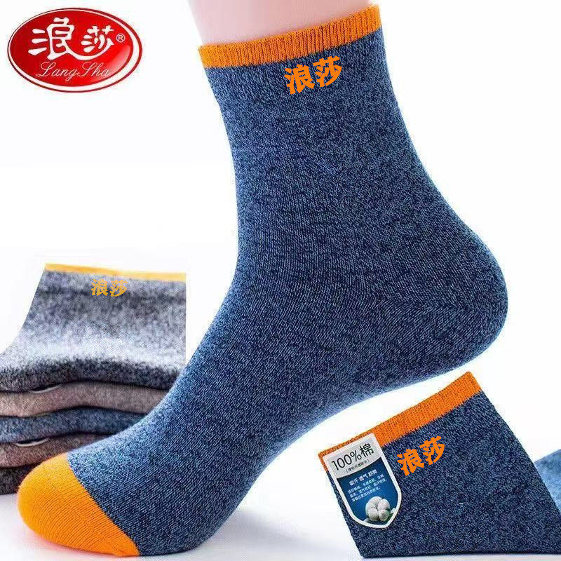 浪莎高档纯棉吸汗男士运动袜