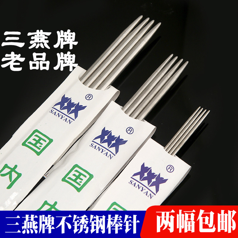 套装三燕牌编织工具毛衣针