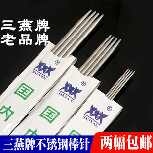 不锈钢毛衣针 毛线针 不锈钢环形针套装三燕牌棒针直针 编织工具