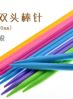 塑料水晶彩虹毛衣棒针编织