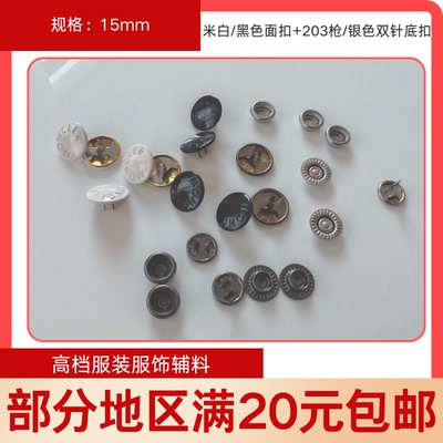 15mm羽绒服风衣四合扣纽扣