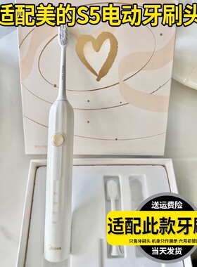 适配美的电动牙刷头S1PX/YS7/S5/YS5pro/ YM3通用替换电动牙刷头