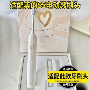 适配美的电动牙刷头S1PX/YS7/S5/YS5pro/ YM3通用替换电动牙刷头