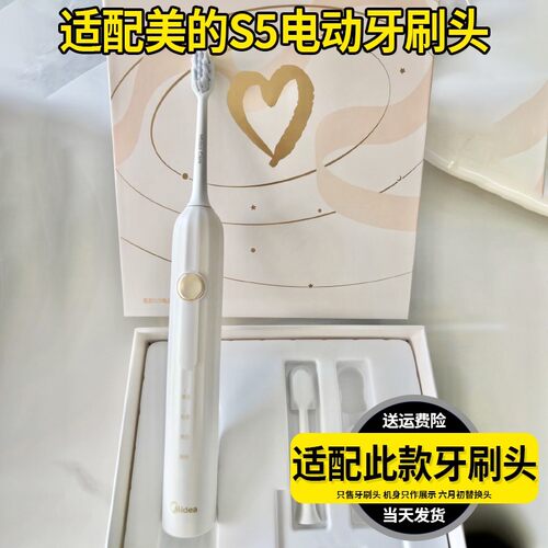 适配美的电动牙刷头S1PX/YS7/S5/YS5pro/ YM3通用替换电动牙刷头