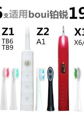适用booui铂锐Z2/A1德国boorui铂瑞电动牙刷头br-Z1博瑞X1刷头