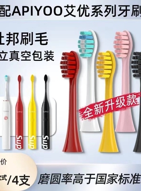 适配APIYOO荷兰艾优SUP电动牙刷头P7/Y8/G7/T9皮卡丘A7儿童替换头