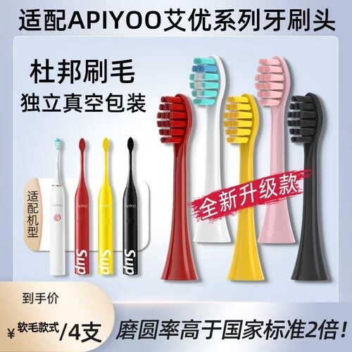 适配APIYOO荷兰艾优SUP电动牙刷头P7/Y8/G7/T9皮卡丘A7儿童替换头