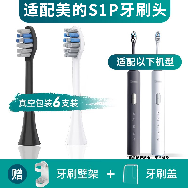 适配Midea/美的电动牙刷头S1P/SS替换头成人声波通用软毛
