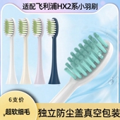 适配飞利浦小羽刷电动牙刷头替换HX2421 243 2023 2471 2451