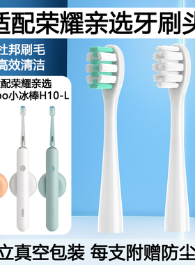 适配荣耀亲选电动牙刷头olybo小冰棒H10-L替换LBT203539A星光P10