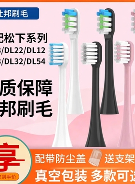 适配松下电动牙刷头刷头替换通用EW-DL43/DL22/DL54/DL23/DL32/34