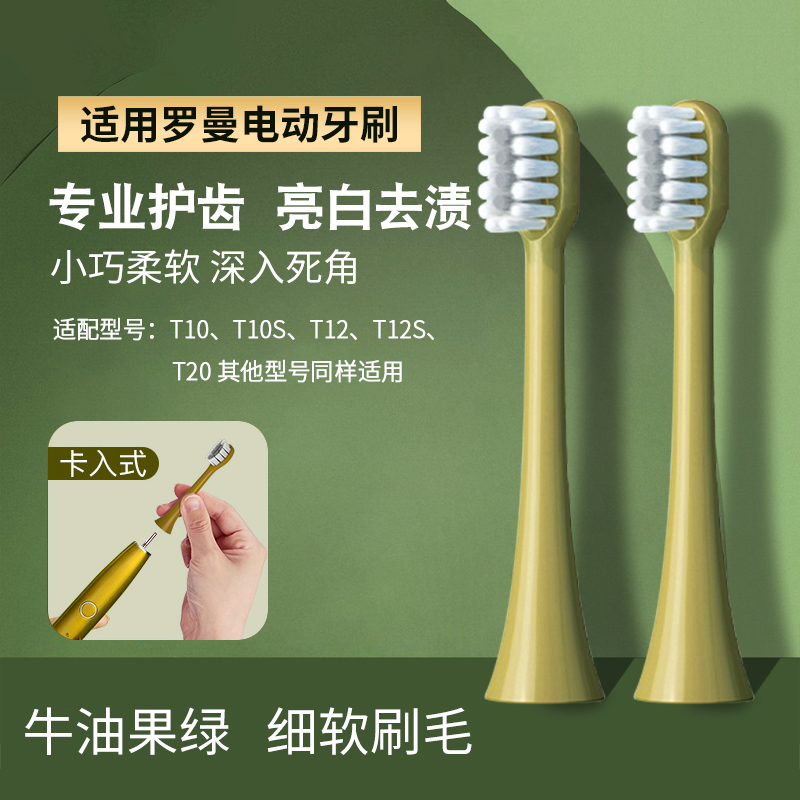 适配罗曼电动牙刷软毛护龈通用