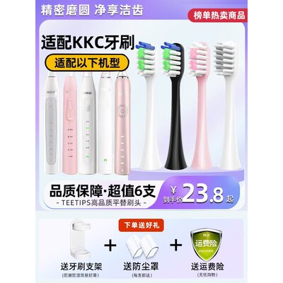 适配KKC电动牙刷头KQWX5/720/620/520KL590/760/660替换头