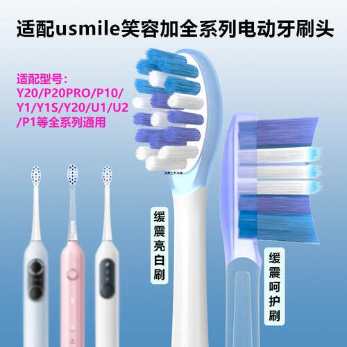 美弘适配笑容加usmile牙刷头p10pro p20pro y1pro y30 p10 y20