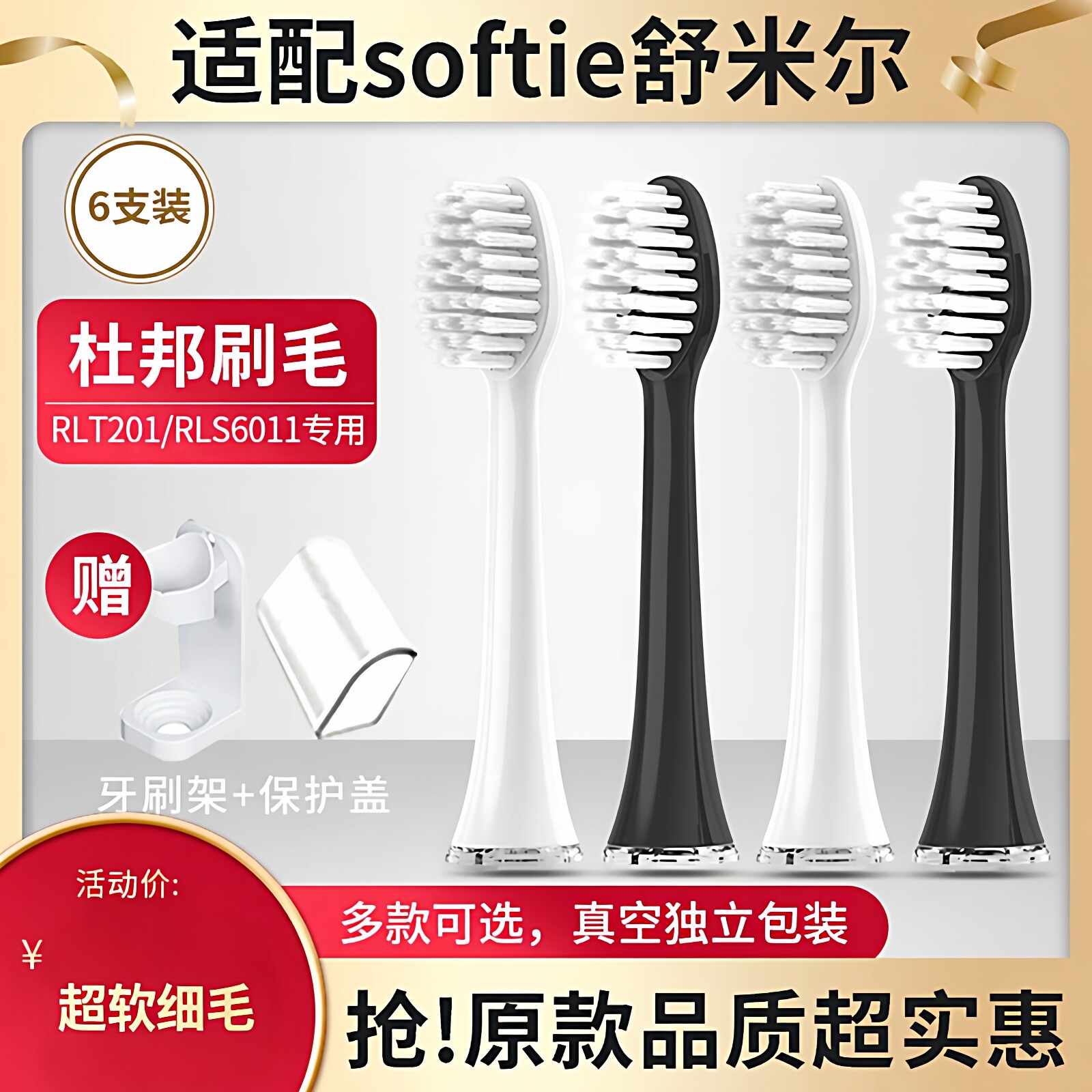适配日本softie舒米尔电动牙刷头图片