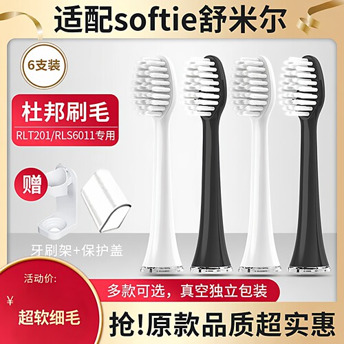 适配日本softie舒米尔电动牙刷头