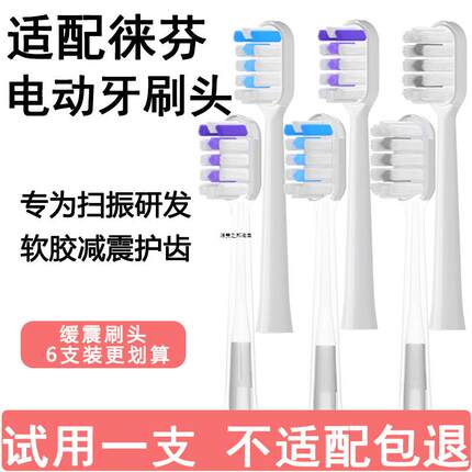 适配徕芬Laifen扫振电动牙刷头替换头软毛LFTB01-P/A/SE/i2
