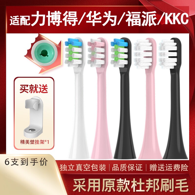 适配力博得福派电动牙刷头
