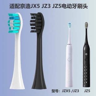 JZ3 JZX5 替换牙刷头 JZ5 适配京东京造电动牙刷头