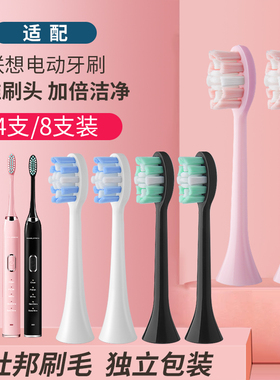 适配Lenovo联想电动牙刷头杜邦软毛牙刷头B002/B009DC替换牙刷