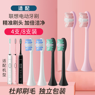 适配Lenovo联想电动牙刷头杜邦软毛牙刷头B002 B009DC替换牙刷