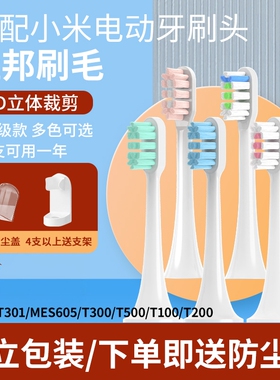 美弘适配小米电动牙刷头T300/T500/T100/T200通用替换软毛刷头