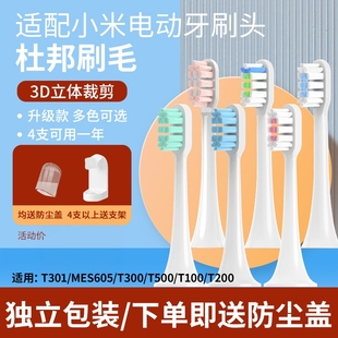 T200通用替换软毛刷头 T100 美弘适配小米电动牙刷头T300 T500