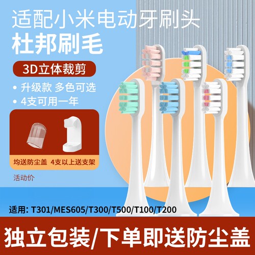适配小米电动牙刷头T300/T500