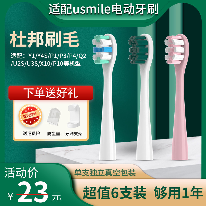 蓓蕙适配usmile电动牙刷头Y1S/Y4/P1/P3/U1/U2/U3替换1号45度大理高性价比高么？