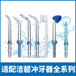 适用美国洁碧waterpik冲牙器标准喷头JT100E水牙线替换配件洗牙器