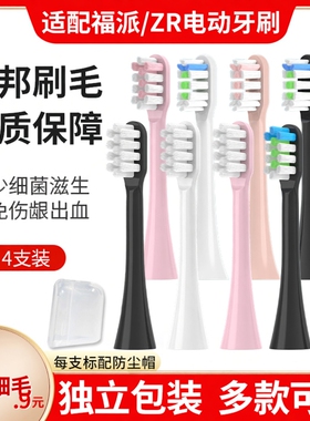 适配ZR声波电动牙刷软毛替换刷头Z7 Z5 Z3 通用FUPAI福派a6splus
