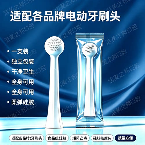 适配小米/徕芬/舒客电动牙刷按摩头成人通用飞利浦硅胶替换头改装