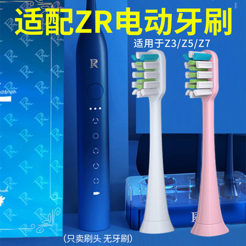 适配zr声波电动牙刷美白成人