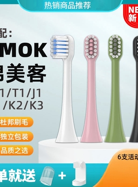 适配德国JIMOK锦美客电动牙刷头M1/X1/Q5/K2/K1/J1/T1/K3替换通用